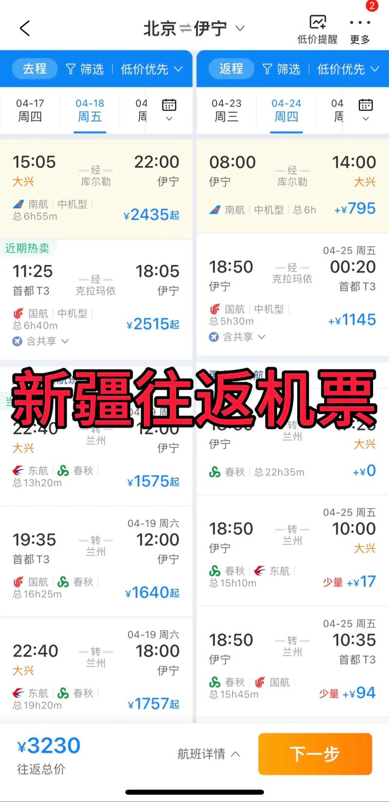 新疆到大连机票价格是多少？-第3张图片-花冠旅游服务