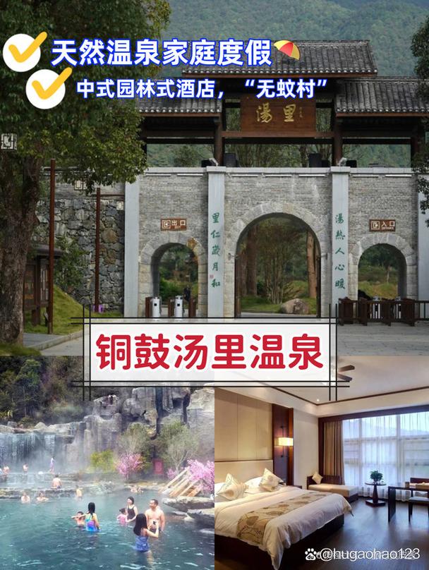 江西汤里温泉门票价格是多少？-第2张图片-花冠旅游服务