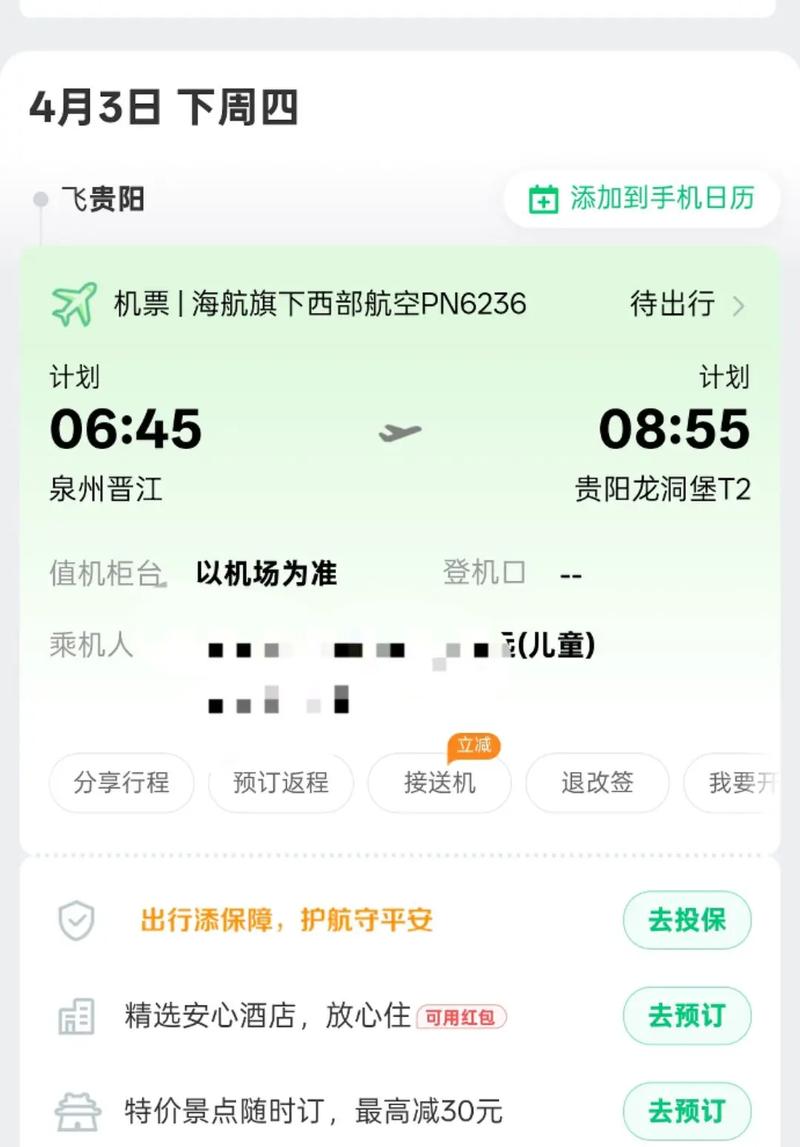 贵阳到晋江机票多少钱？-第1张图片-花冠旅游服务