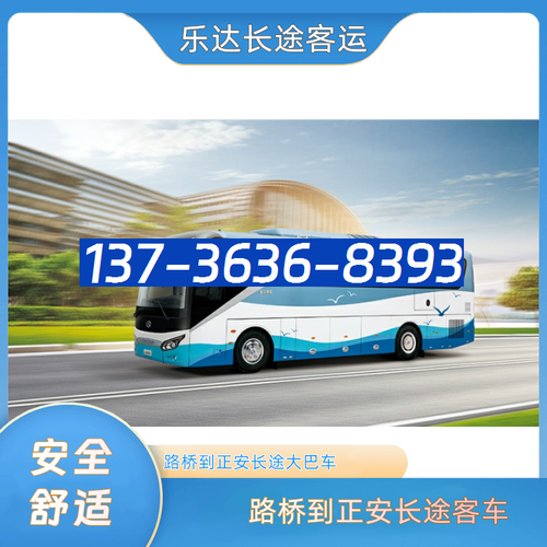 正安到福建长途客车怎么买？-第3张图片-花冠旅游服务