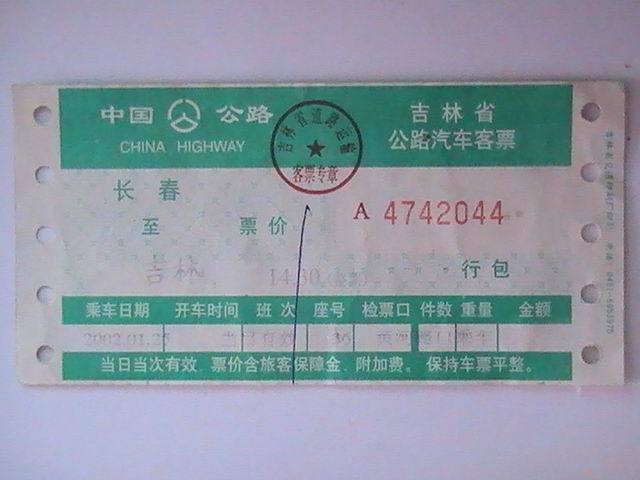 临泉到福建汽车票查询-第2张图片-花冠旅游服务