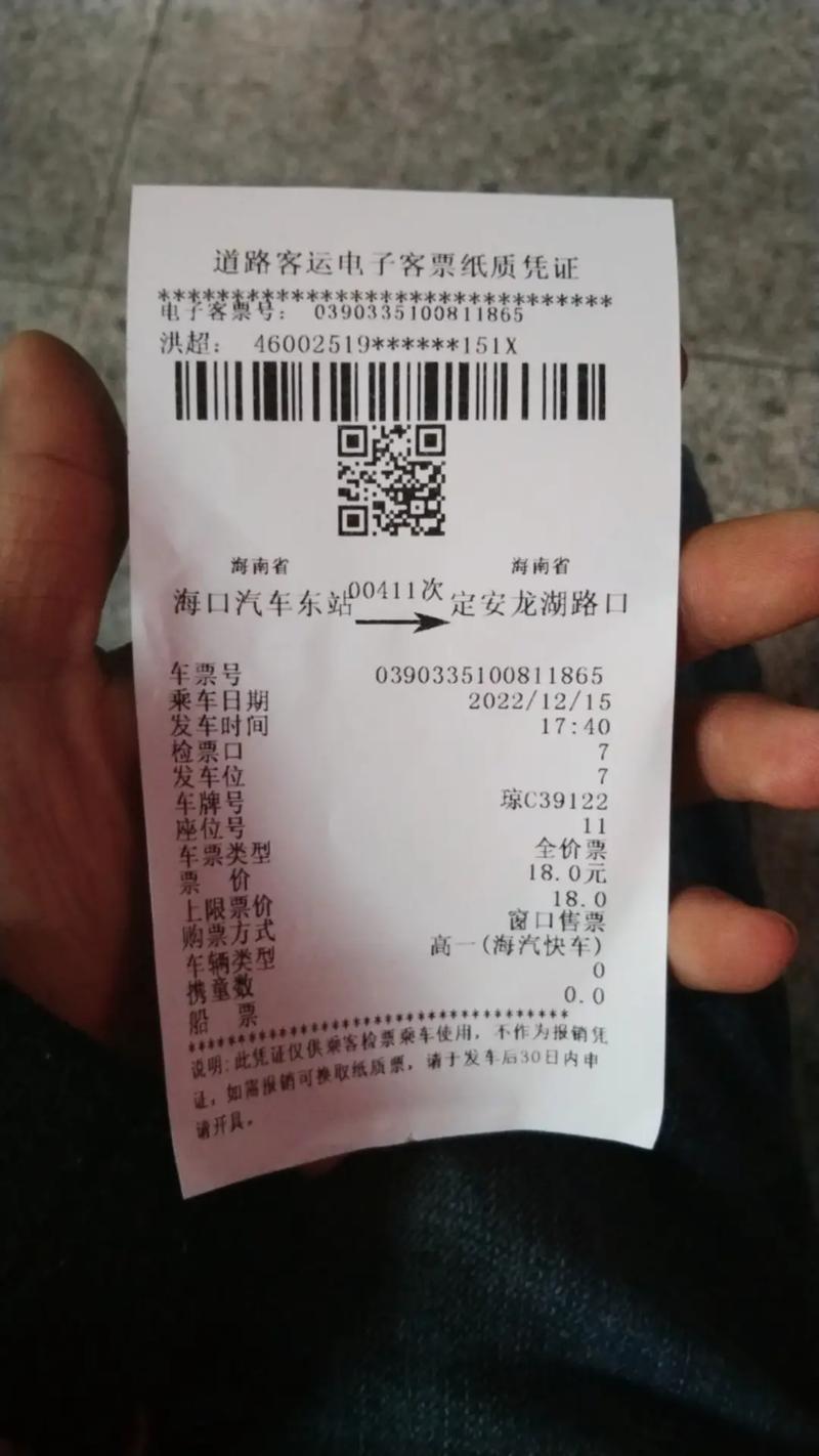 临泉到福建汽车票查询-第3张图片-花冠旅游服务