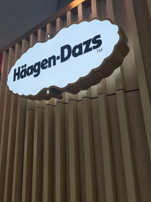 九江哪里能买到哈根达斯？-第1张图片-花冠旅游服务