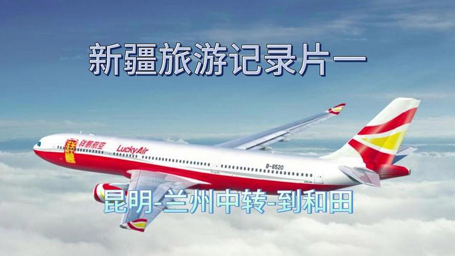 兰州到和田的飞机怎么坐?-第2张图片-花冠旅游服务 兰州到和田的飞机怎么坐?-第2张图片-花冠旅游服务