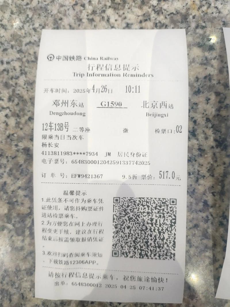 福建到北京车票价格多少？-第1张图片-花冠旅游服务