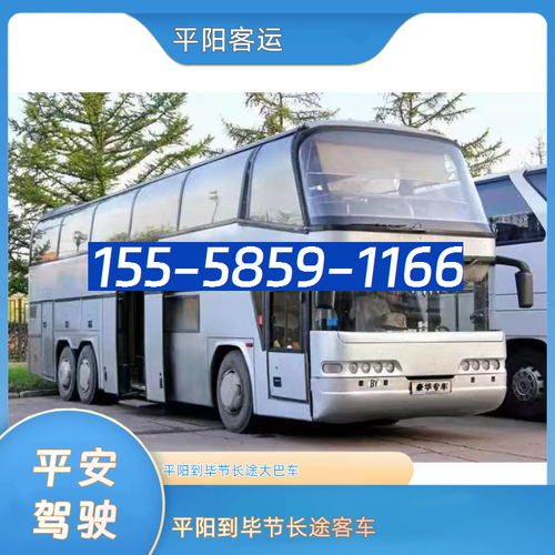 毕节到福建客车多少钱-第1张图片-花冠旅游服务