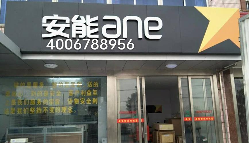 黄岛长江西路安能物流怎么样？-第1张图片-花冠旅游服务