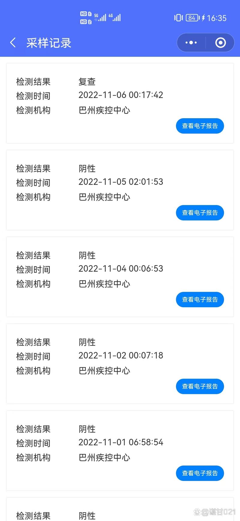 新疆核酸检测政府报告-第1张图片-花冠旅游服务