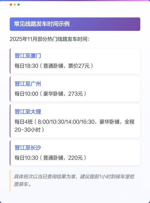 福建晋江汽车站数量是多少？-第1张图片-花冠旅游服务