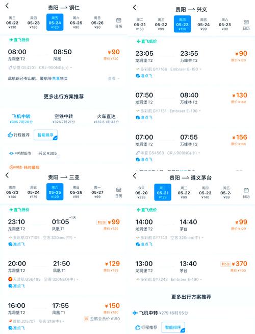 福建到贵阳机票怎么查？-第1张图片-花冠旅游服务