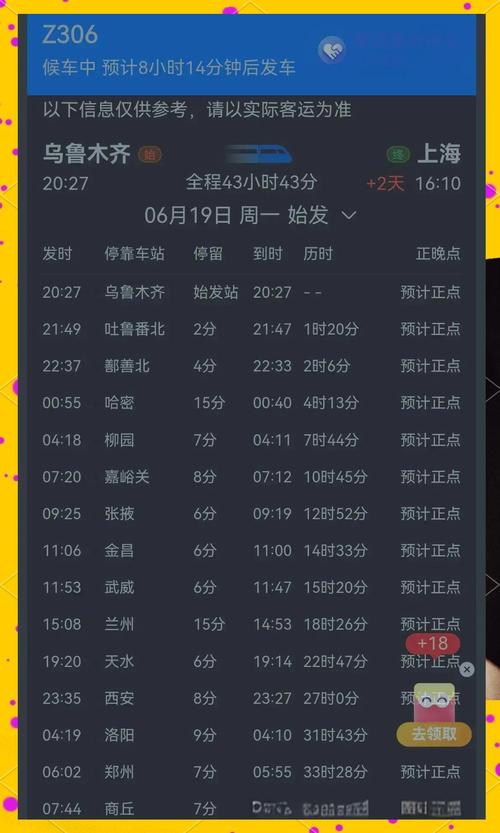 昆明到新疆火车时刻表哪里查？-第1张图片-花冠旅游服务