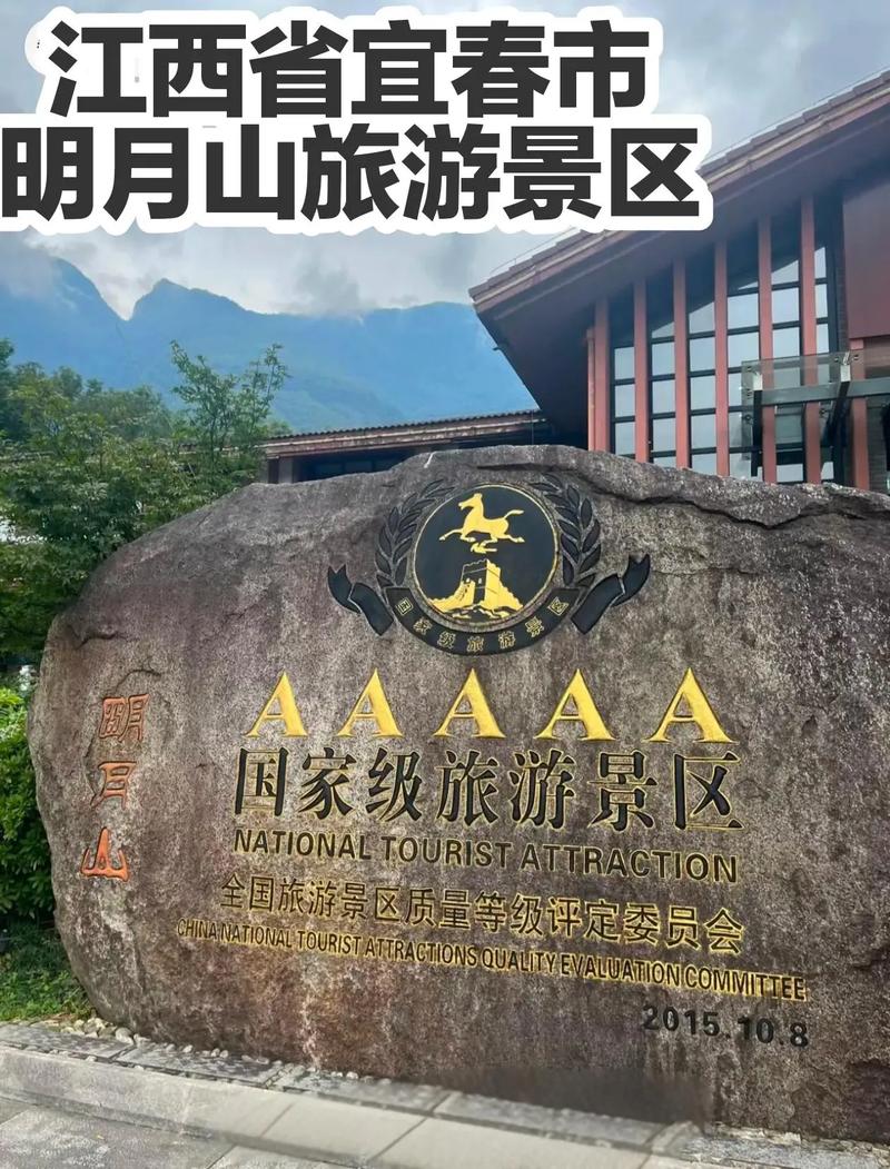 江西宜春明月山怎么去-第2张图片-花冠旅游服务