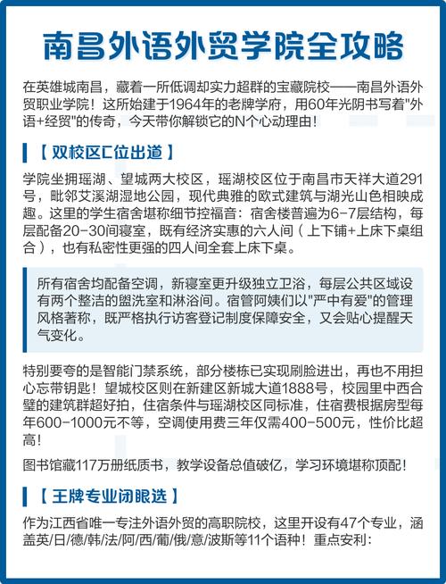 南昌西到江西外语外贸-第1张图片-花冠旅游服务