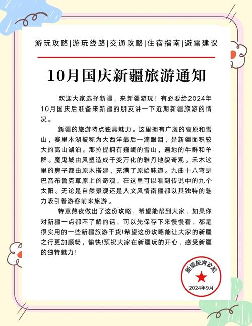 新疆国庆为何不休息？-第1张图片-花冠旅游服务