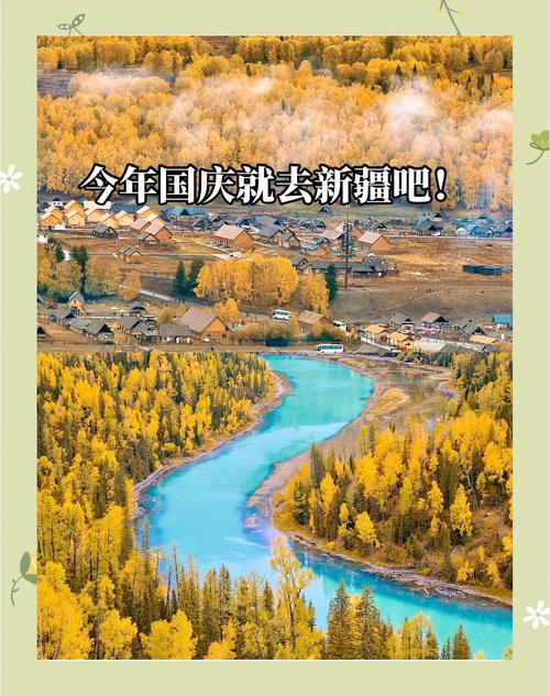 新疆国庆为何不休息？-第2张图片-花冠旅游服务