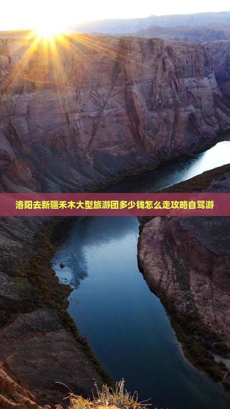 洛阳到新疆自驾游攻略有哪些必去景点？-第1张图片-花冠旅游服务