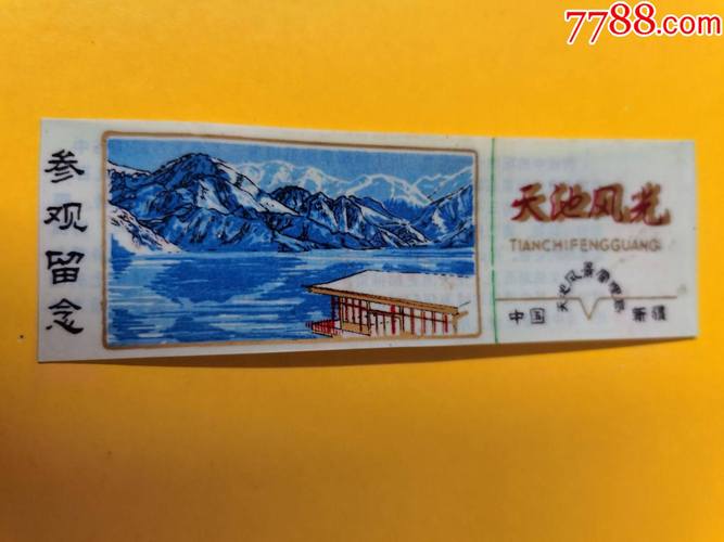 新疆天池山风景区门票多少钱？-第1张图片-花冠旅游服务