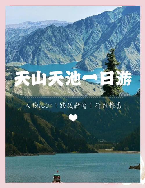 新疆天池景区门票多少钱？-第3张图片-花冠旅游服务