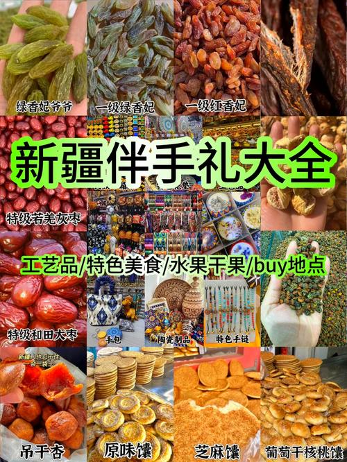 新疆旅游特产怎么选？-第3张图片-花冠旅游服务