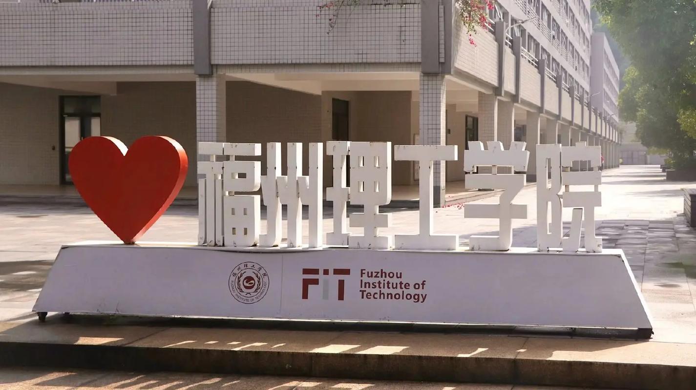 福州理工学校有何特色或优势？-第2张图片-花冠旅游服务