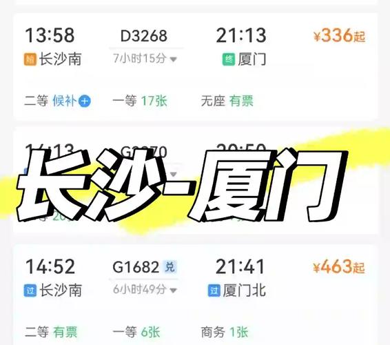 长沙到福建三明高铁怎么坐？-第3张图片-花冠旅游服务