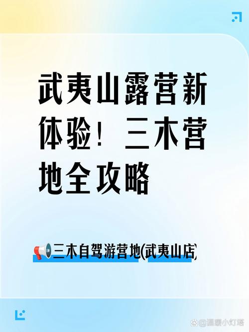 福建武夷山自驾游营地怎么玩最尽兴？-第2张图片-花冠旅游服务