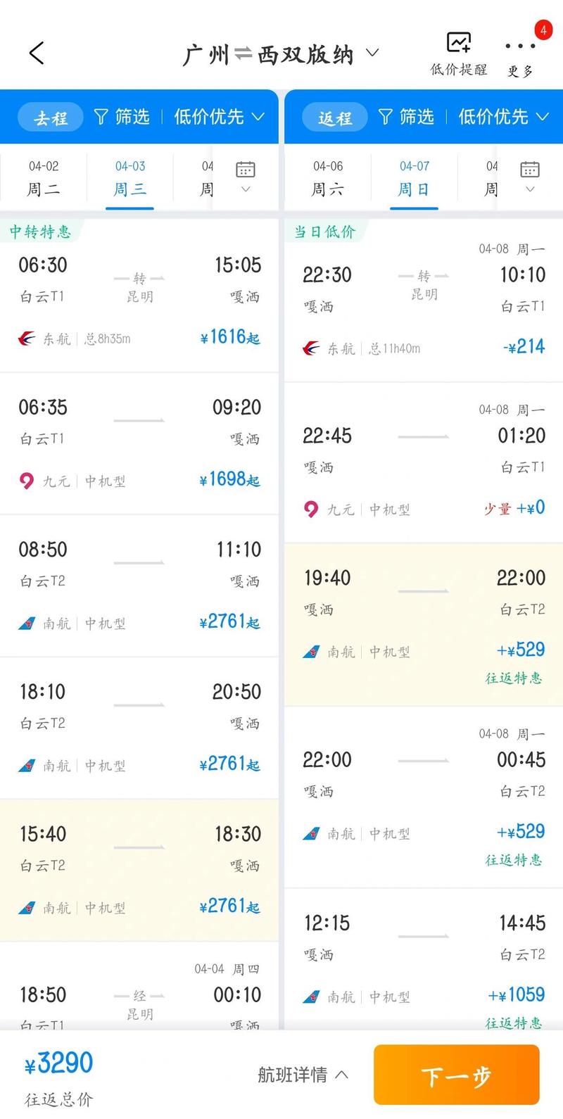 江西到西双版纳机票多少钱？-第2张图片-花冠旅游服务