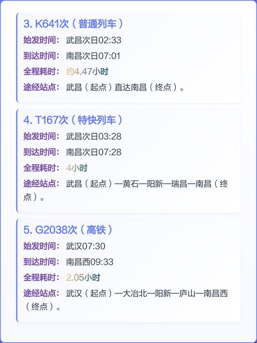 江西南昌到武汉火车时刻表及票价？-第1张图片-花冠旅游服务