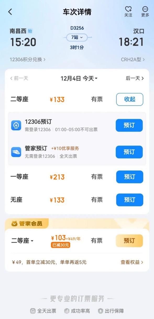 江西南昌到武汉火车时刻表及票价？-第2张图片-花冠旅游服务