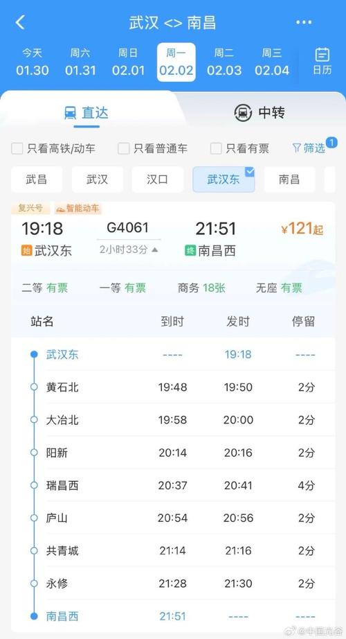 江西南昌到武汉火车时刻表及票价？-第3张图片-花冠旅游服务