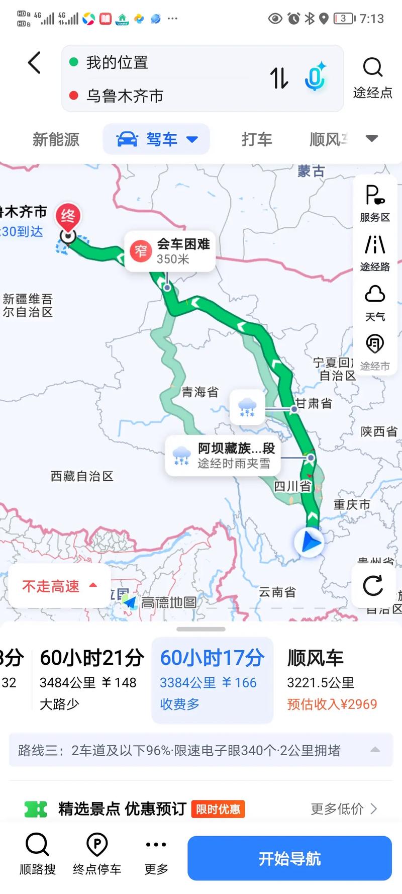 云南到新疆的距离是多少公里？-第2张图片-花冠旅游服务