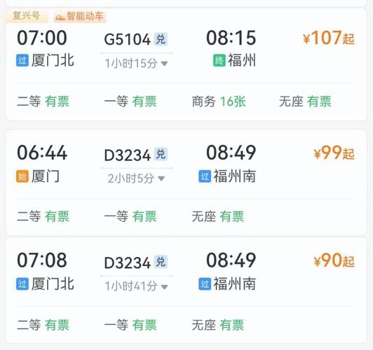 海安到福建车票价格是多少？-第1张图片-花冠旅游服务
