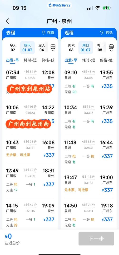 广州到福建动车车程多长？-第2张图片-花冠旅游服务