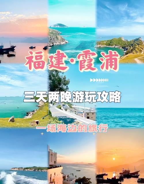 武汉到福建霞浦自助游怎么规划？-第3张图片-花冠旅游服务