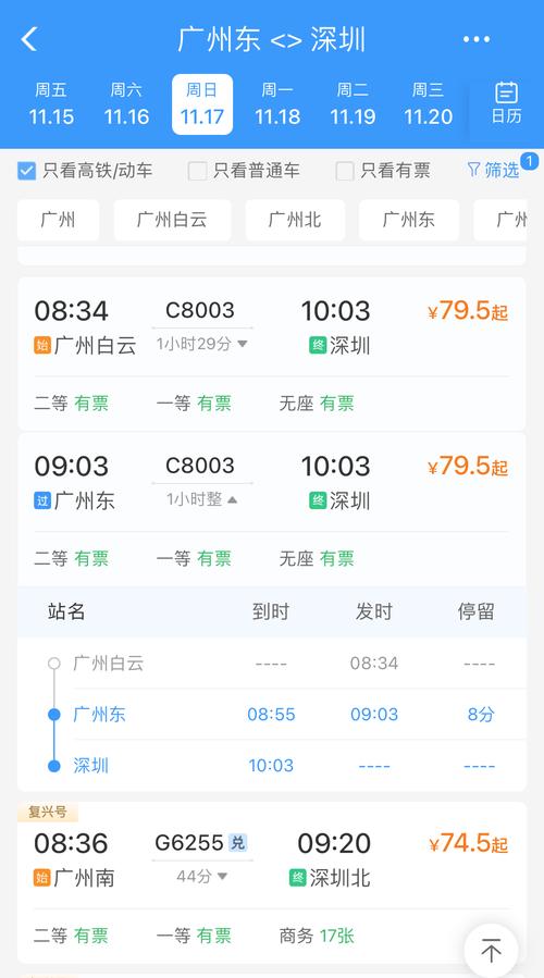 福建到深圳高铁需多长时间？-第2张图片-花冠旅游服务