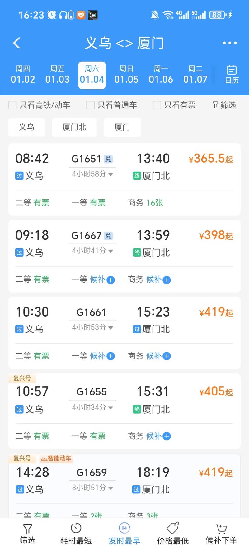 福建晋江到义乌动车怎么坐？-第1张图片-花冠旅游服务