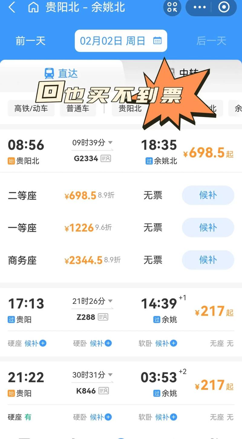 贵阳到江西新余火车怎么坐？-第2张图片-花冠旅游服务