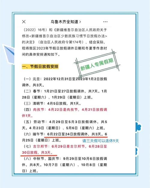 新疆古尔邦节放几天假？-第1张图片-花冠旅游服务