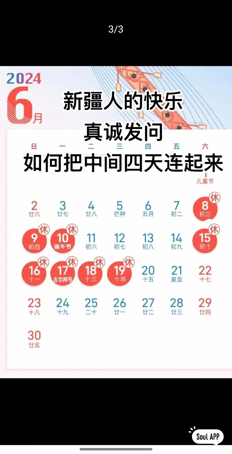 新疆古尔邦节放几天假？-第2张图片-花冠旅游服务