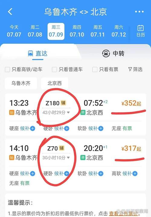 北京到新疆火车票价多少？-第2张图片-花冠旅游服务