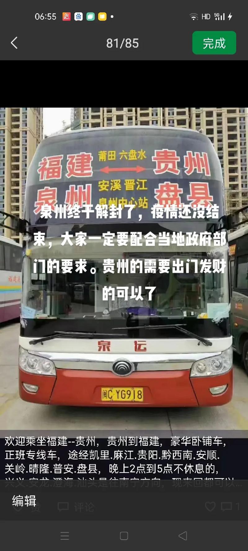 福建到贵州车票价格多少？-第2张图片-花冠旅游服务