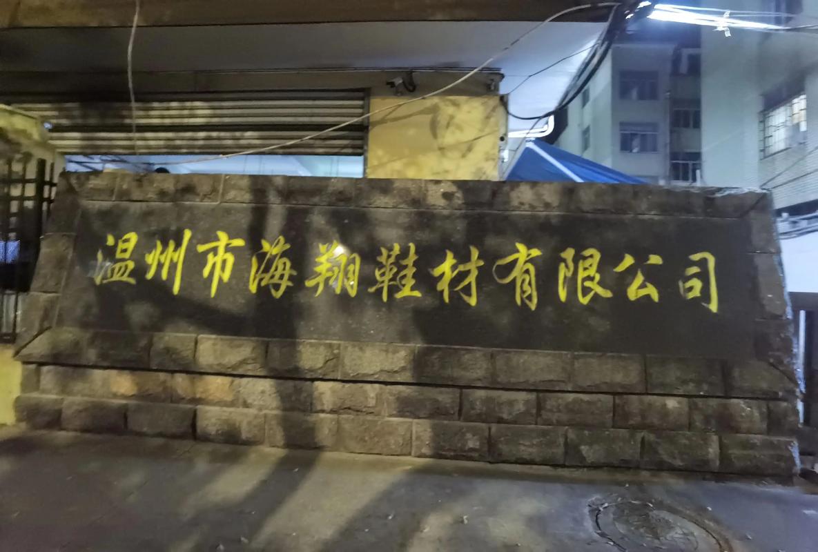 福建华诚鞋业有限公司怎么样？-第2张图片-花冠旅游服务