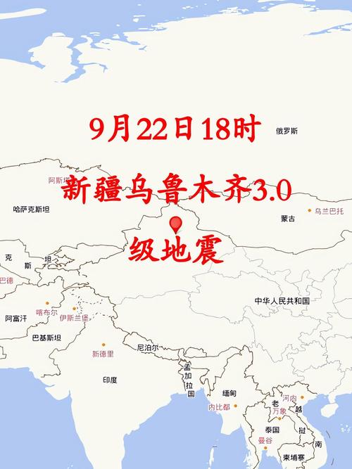 新疆地震最新消息今天，灾情如何？伤亡多少？-第1张图片-花冠旅游服务