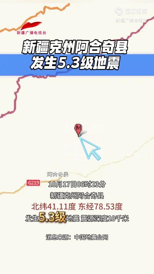 新疆地震最新消息今天，灾情如何？伤亡多少？-第2张图片-花冠旅游服务