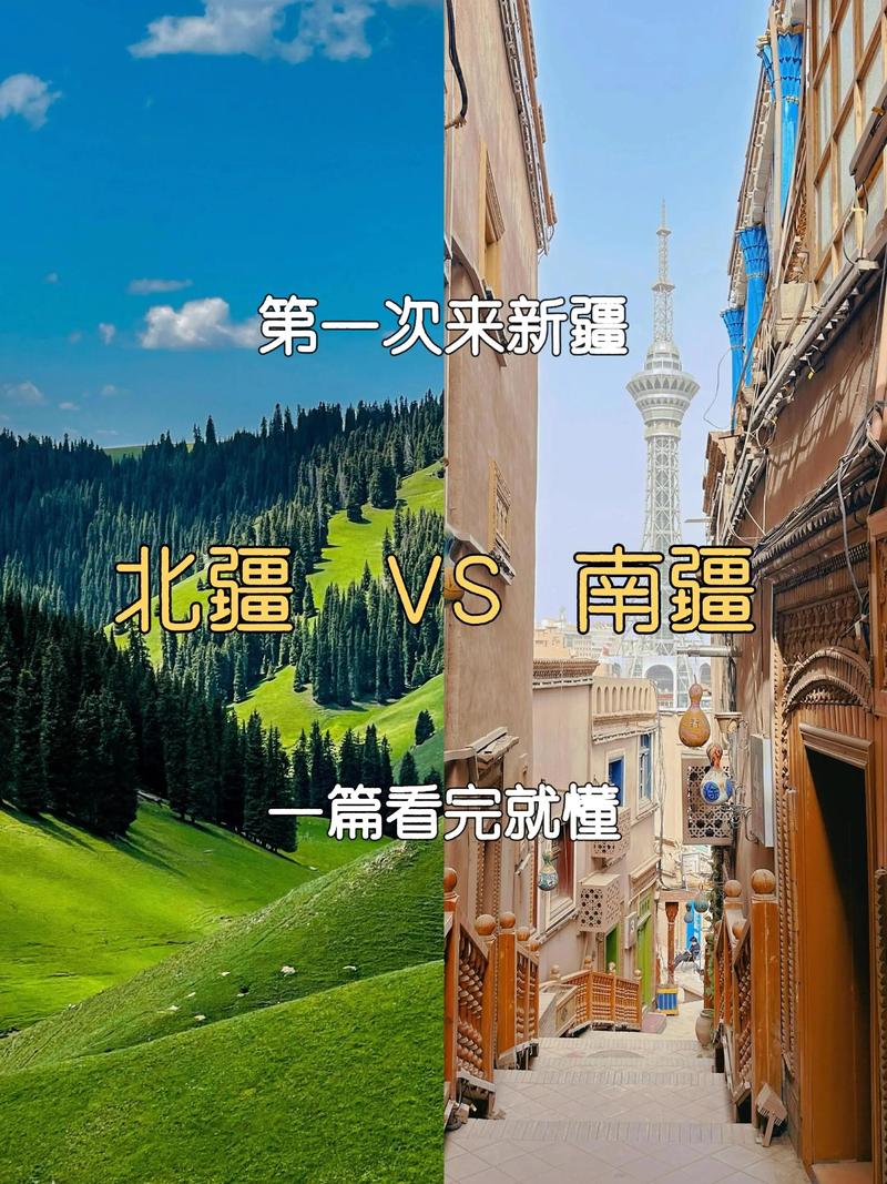 北疆南疆哪个更值得去？-第1张图片-花冠旅游服务