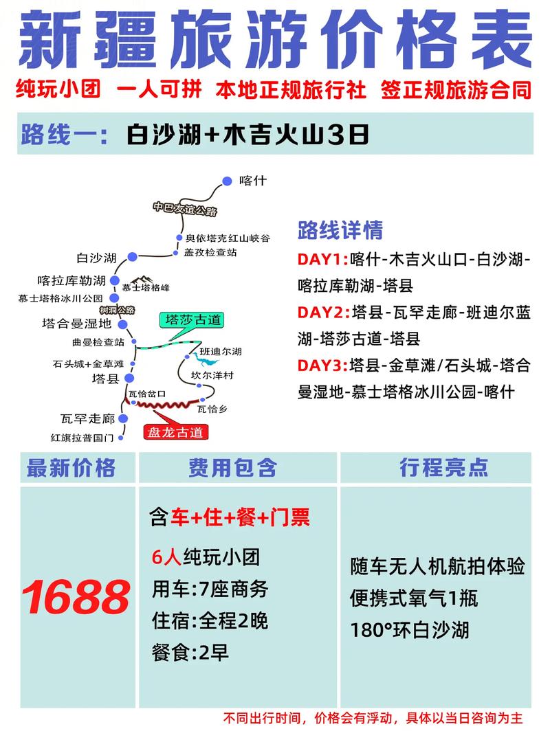 新疆旅游费用要多少？-第3张图片-花冠旅游服务