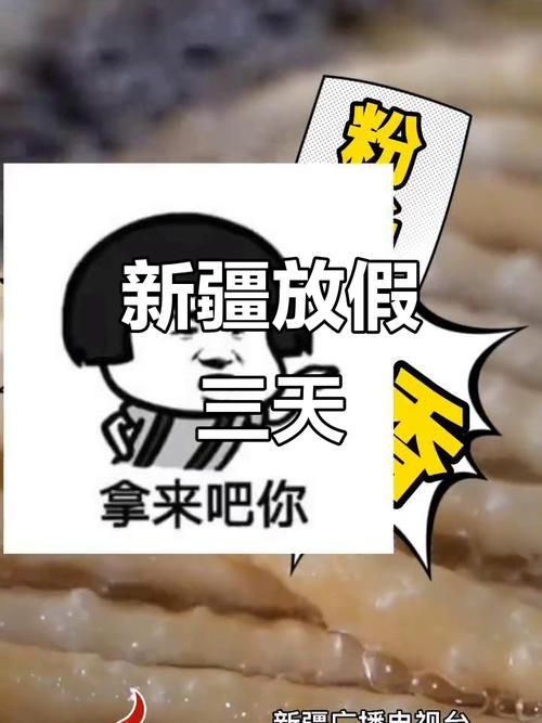 新疆古尔邦节放假几天？-第1张图片-花冠旅游服务