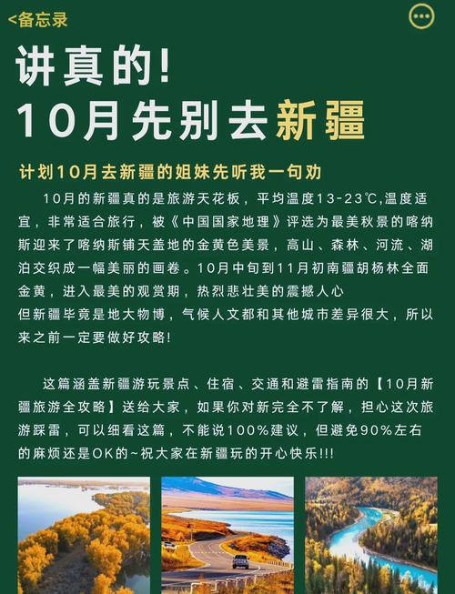 新疆十月旅游攻略，秋景如何？注意事项有哪些？-第1张图片-花冠旅游服务