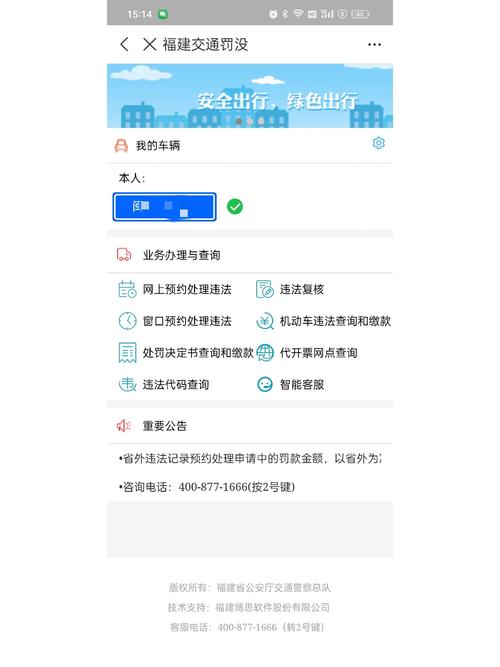 福建交通违章怎么查？在线查询指南-第2张图片-花冠旅游服务