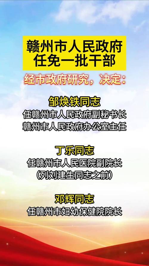 赣州人民政府网有什么最新信息？-第1张图片-花冠旅游服务